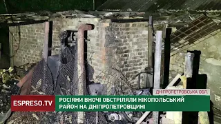 Росіяни вночі обстріляли Нікопольський район на Дніпропетровщині