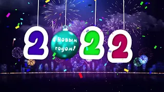 ДЕД МОРОЗ   2022 год Песня поздравление с Новым годом!