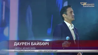 Билеші менімен биле