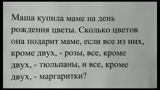 Пять задач на логику. Сможешь отгадать? загадки с подвохом, викторины, сборник задач, решение задач.