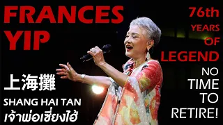 上海攤 | เจ้าพ่อเซี่ยงไฮ้ | SHANGHAI TAN (THE BUND THEME SONG) 葉麗儀 - 泰國現場演唱會 | Frances Yip |ฟรานซิส ยิป