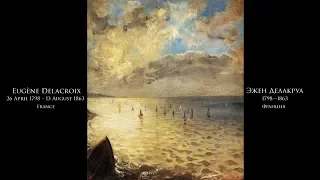 Eugène Delacroix - Эжен Делакруа - Подборка картин под музыку (RUS/ENG)