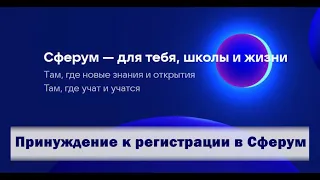 Принуждение к регистрации в Сферум детей и родителей. Заречный февраль 2024 г.