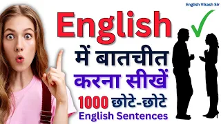 1000 रोज बोले जाने वाले अंग्रेजी वाक्य | English Speaking Practice | English Vikash Sir