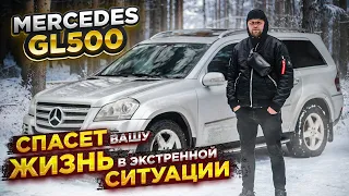 Лучшая машина для семьи | Обзор на Mercedes GL500