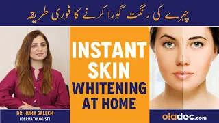 Instant Skin Whitening At Home - Rang Saaf Karne Ka Asan Tarika - 100% Effective Glowing Skin Tips