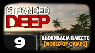 Stranded Deep v0.02 - Часть 9 [Невыносимая боль]