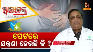 ପେଟ ଯନ୍ତ୍ରଣା ହେଉଛି କି ? Liver Failure Causes & Treatment | Dr. Madhusudan Modi | SWASTHYA SUTRA