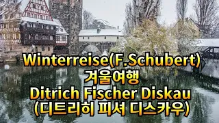 F.Schubert-Winterreise(겨울여행 1-3번곡)-Ditrich Fischer Diskau (디트리히 피셔 디스카우)