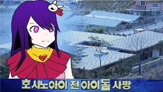 【최애의 바위】 OP 애니판 ㅣ MC무현 "아이돌"  By Isekai President