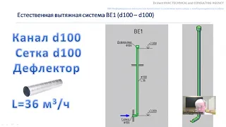 VIDEO 25 Расчет естественной вытяжной системы вентиляции