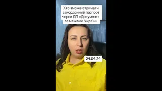 Отримати закордонний паспорт за межами України через ДП "Документ"