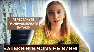 Образи на Батьків. Відносини з Батьками. Простити чи Прийняти. Чому Важливо не Тримати Образи.