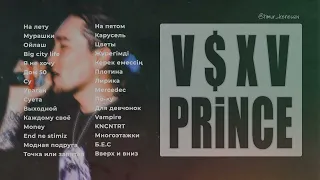 V S X V Prince | Сборник | 30 Лучшие Песни V S X V Prince 🎧