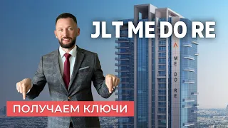 Обзор квартиры в Me Do Re в Дубае