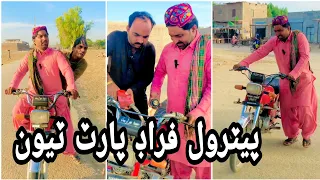Petrol farad part 3_ Popat Khan_Sajjad Makhni_Lollipop Liaquat Rajri {Sindhi Comedy Video}