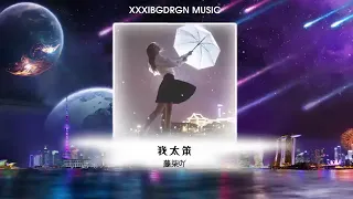 「2022 🎧八月新歌合集 」2022抖音热门40首最火流行歌曲，首首都是播放量过亿的洗脑神曲🥰飛鳥撞彩虹   晚风作酒 盘点抖音七月最火歌曲前十名，你最喜欢哪一首，评论区告诉我 ♫ ❤️