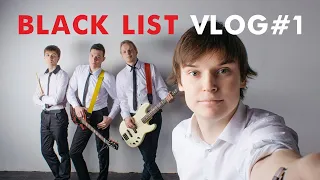 BLACK LIST VLOG #1 - Кавер-группа. Музыкальный Влог. Ведущие. Кострома.