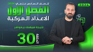 30-الفصل الاول/نتيجة مبرهنة ديمواڤر/أ.حيدر عبدالائمة