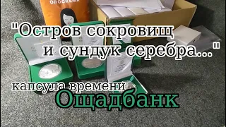 Срібні монети НБУ в Ощадбанк