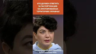 Кто ответит за паспортизацию на оккупированных территориях Украины?