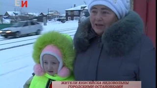 ЖИТЕЛИ ЕНИСЕЙСКА НЕДОВОЛЬНЫ ГОРОДСКИМИ ОСТАНОВКАМИ