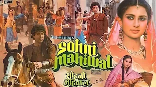 Sohni Mahiwal Movie Review Facts And In Hindi Real Story Sanny Deol