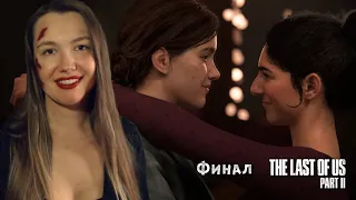 ФИНАЛ (6) 🧟 THE LAST OF US Part 2 🧟 Одни из Нас Часть 2 🧟 Обзор и полное прохождение на русском