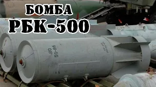 Советская кассетная бомба РБК-500 || Обзор