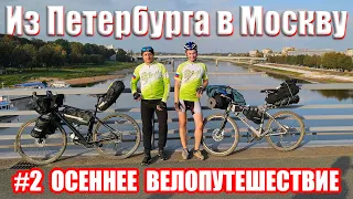 Велопутешествие из Петербурга в Москву 2 серия / Bike trip from St. Petersburg to Moscow episode 2