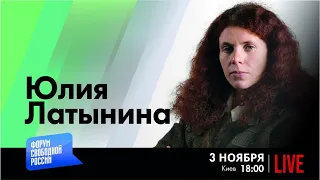 LIVE: Когда победит Украина? | Юлия Латынина