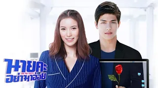 [FMV] Oh My Boss (2020) Sweet Moments |  นายคะอย่ามาอ่อย MV | Mook Worranit x Luke Ishikawa