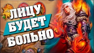 ФЕЙС ВАР ВЕРНУЛСЯ И РАЗВАЛИВАЕТ ЕЩЕ СИЛЬНЕЕ? Hearthstone - Спасители Ульдума