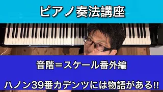 【上手くきこえるポイント！】カデンツには物語がある‼