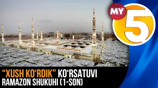"Xush ko'rdik" ko'rsatuvi | Ramazon shukuhi 1-son