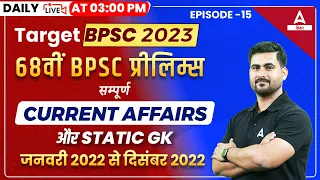 Jan To Dec 2022 Current Affairs For 68th BPSC पुरे वर्ष का Complete विश्लेषण | By Shashikant Kumar
