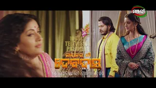 This Valentines Day Watch World Television Premier  | Nayaka ra Naa Devdas | ManjariTV | Odisha