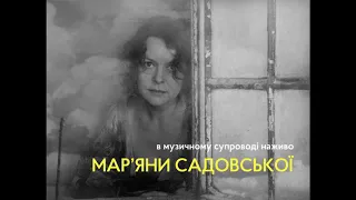 Фільм «Земля» (1930) в музичному супроводі Мар‘яни Садовської