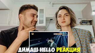 Подруга впервые слушает Димаш (Dimash) - Hello РЕАКЦИЯ | REACTION