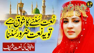 Maryam Munir | Tere Naam de kamli waliya | Naat Sharif | Naat | Nsp Islamic