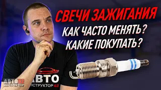 Нужно ли менять свечи зажигания к зиме? Какие покупать?