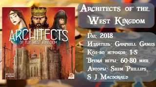 Architects of the West Kingdom  - обзор и правила настольной игры