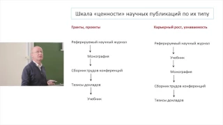 Михаил Артемьев: Как и для чего публиковаться в высокорейтинговых научных журналах?