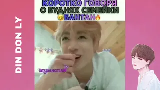 Смешные видео с 💣BTS💣 из Instagram # 11часть😂 [DIN DON LY]