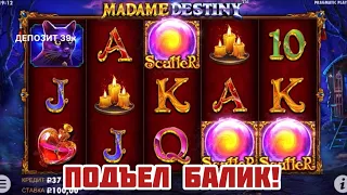 Madame Destiny | съела пол баланса и не дала шанса!