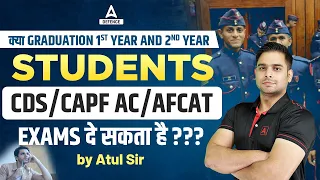 क्या Graduation 1st year and 2nd year students CDS/CAPF AC/AFCAT Exams दे सकता है?