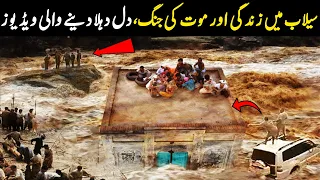 Mother Nature Angry Caught On Camera | Flood in Pakistan 2022 | Maktab TV