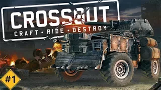 Crossout | Почти первый раз!!! (ЭПИК, УГАР В Crossout)