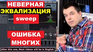 Сведение Трека - Эквалайзер ОШИБКА Которую Совершает Типичный Звукорежиссер