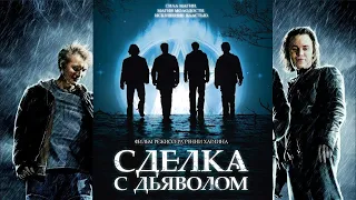 фантастика / Сделка с дьяволом // фантастический фильм  HD